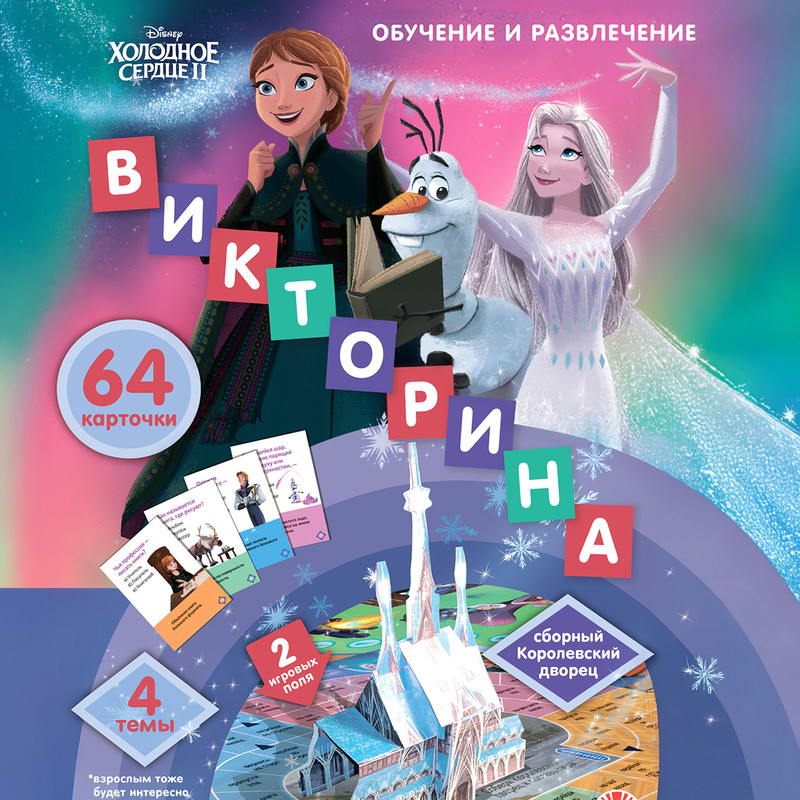 Развивающий набор "Викторина", в ассортименте