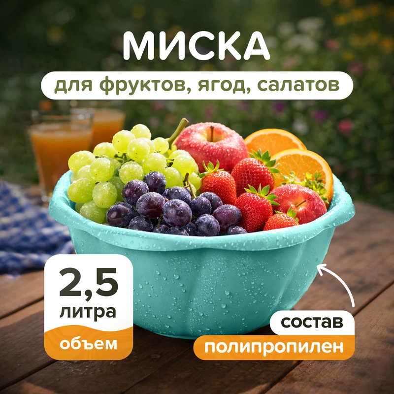 Миска, Phibo, 2,5 л, в ассортименте