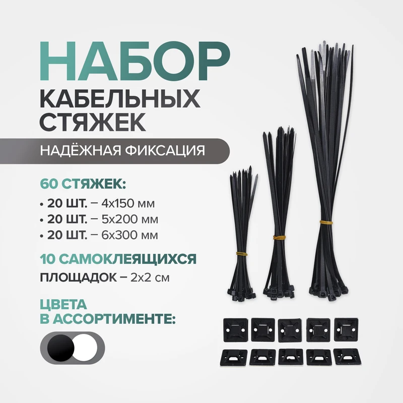 Набор кабельных стяжек, Master Hand