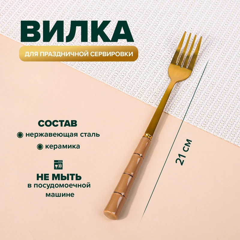 Вилка столовая, O'Kitchen, 21 см, в ассортименте