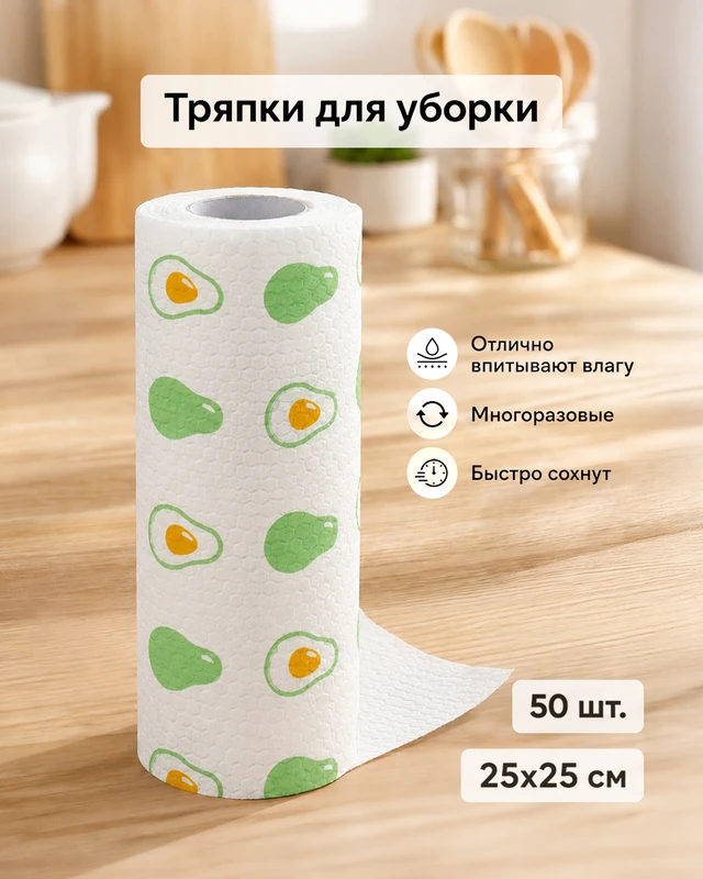 Тряпка для уборки, BonHome, 25х25 см, 50 шт., в ассортименте