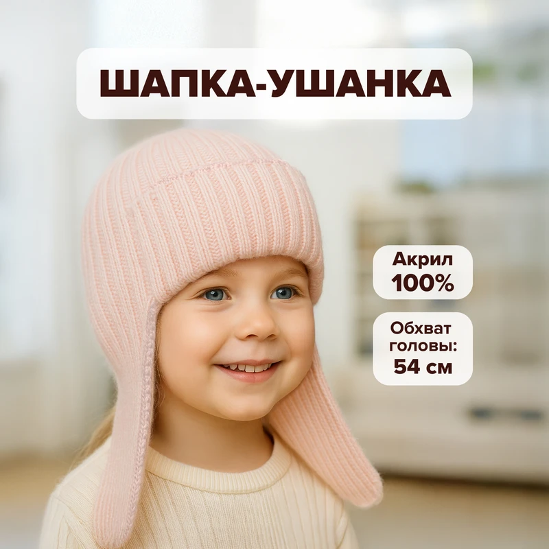 Шапка-ушанка детская, в ассортименте