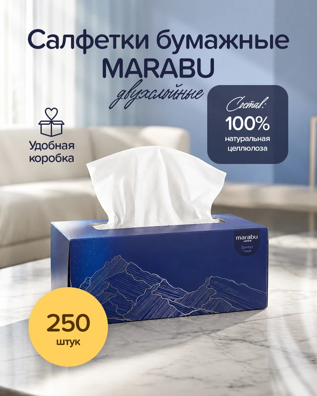 Салфетки бумажные, MARABU, 2 слоя, 250 шт.
