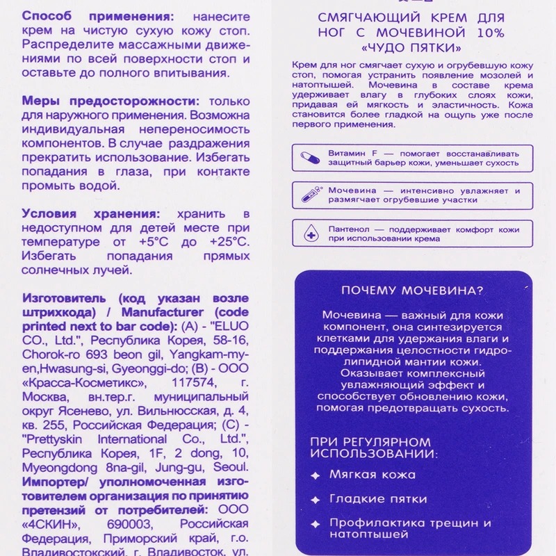 Крем для ног смягчающий, Чудо-пятки, 100 мл