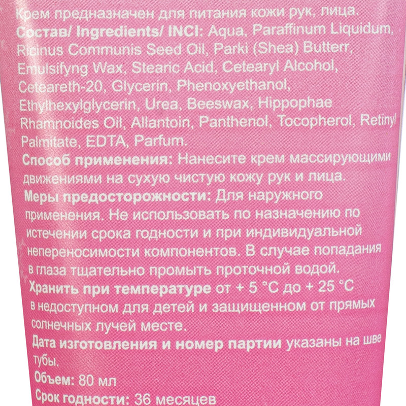 Крем для рук, Priority Line, 80 мл, в ассортименте