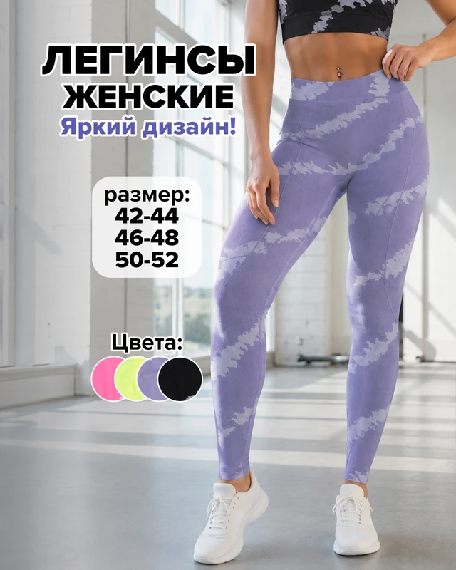 Легинсы женские, Lady Collection, в ассортименте