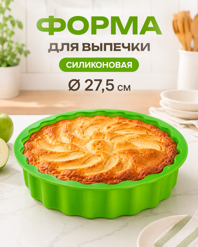 Форма для выпечки, O'Kitchen, 27,5 см, в ассортименте
