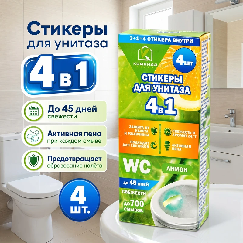 Стикеры для унитаза "4 в 1", WC, 4 шт., в ассортименте