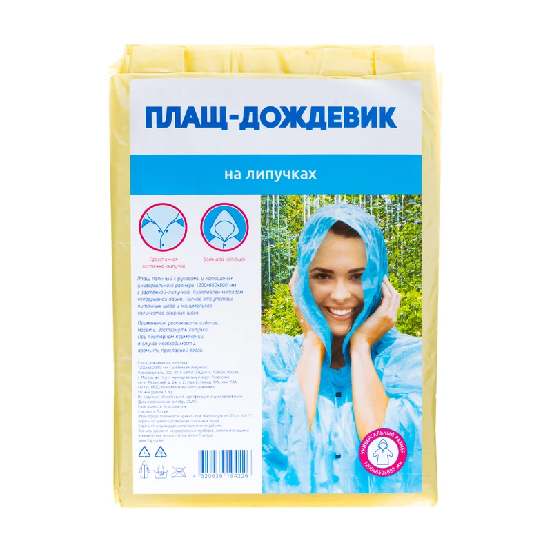 Плащ-дождевик на липучках, в ассортименте