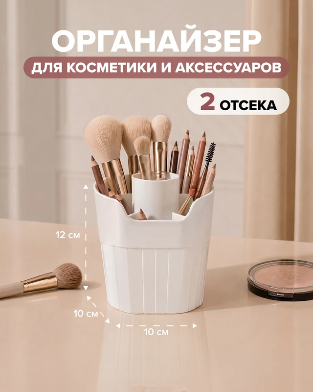 Органайзер для косметики и аксессуаров, Lovely, 10х10х12 см, в ассортименте