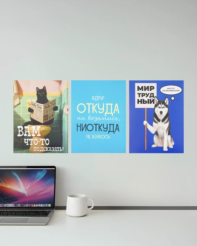 Постер, PrankBank, 3 шт., в ассортименте