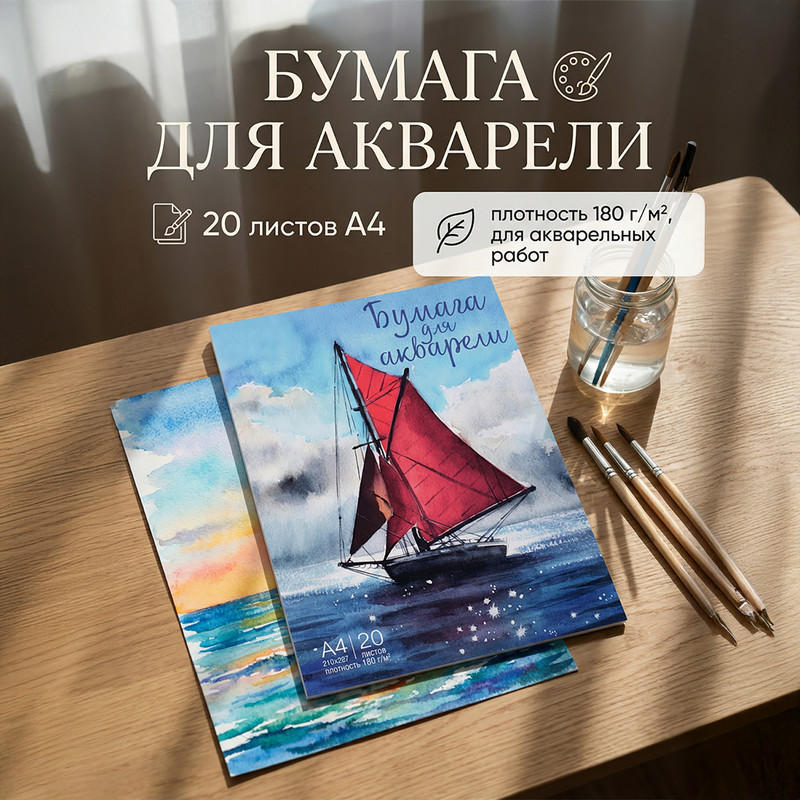 Бумага для акварели, 20 листов, в ассортименте