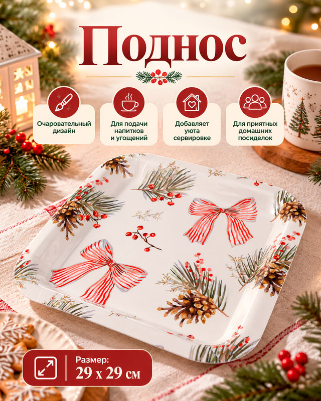 Поднос, O’Kitchen, 29х29 см, в ассортименте