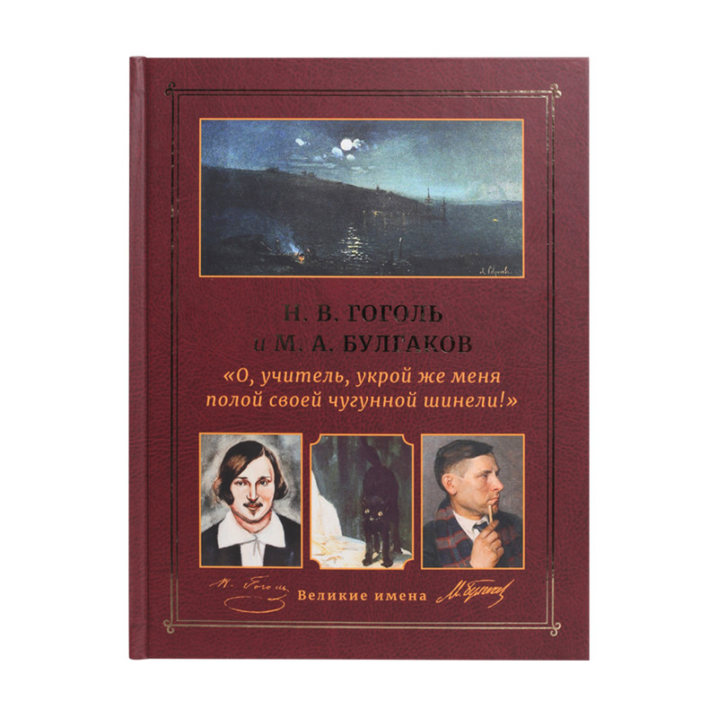 Серия книг "Великие имена"