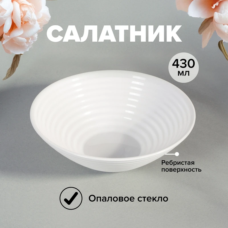 Салатник, O'Kitchen, 430 мл
