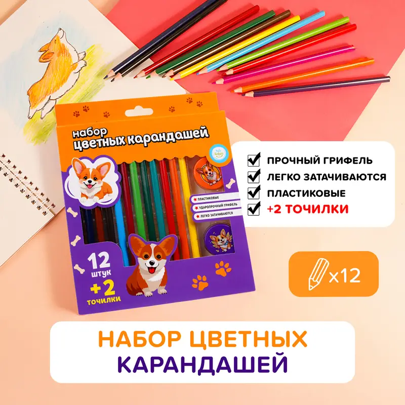 Набор цветных карандашей, Kid's Fantasy, 12 шт. + 2 точилки, в ассортименте