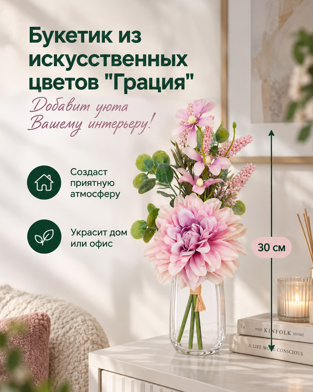 Букетик из искусственных цветов "Грация", в ассортименте