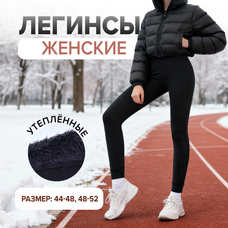 Легинсы женские, Lady Collection, в ассортименте