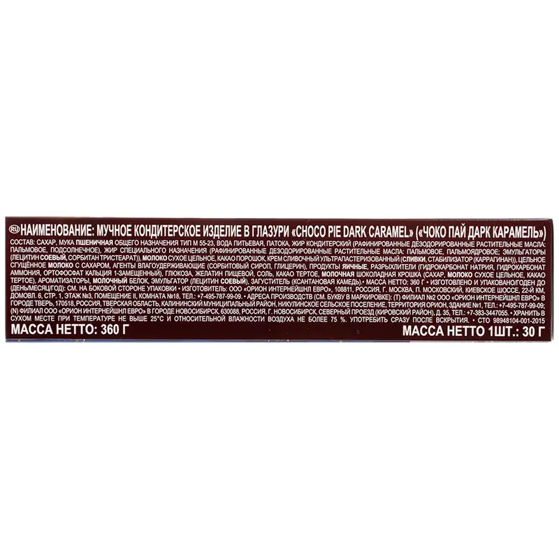 Печенье Choco Pie с карамельной начинкой, 360 г