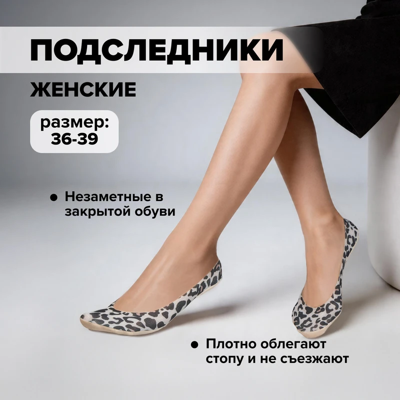 Подследники женские, в ассортименте