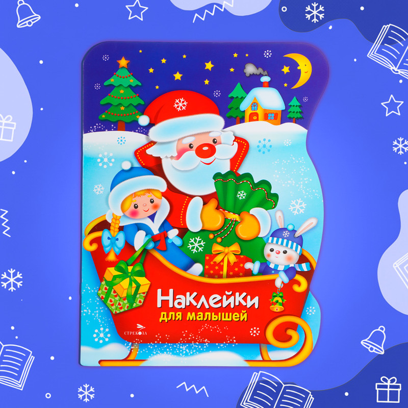 Серия книг "Наклейки для малышей"