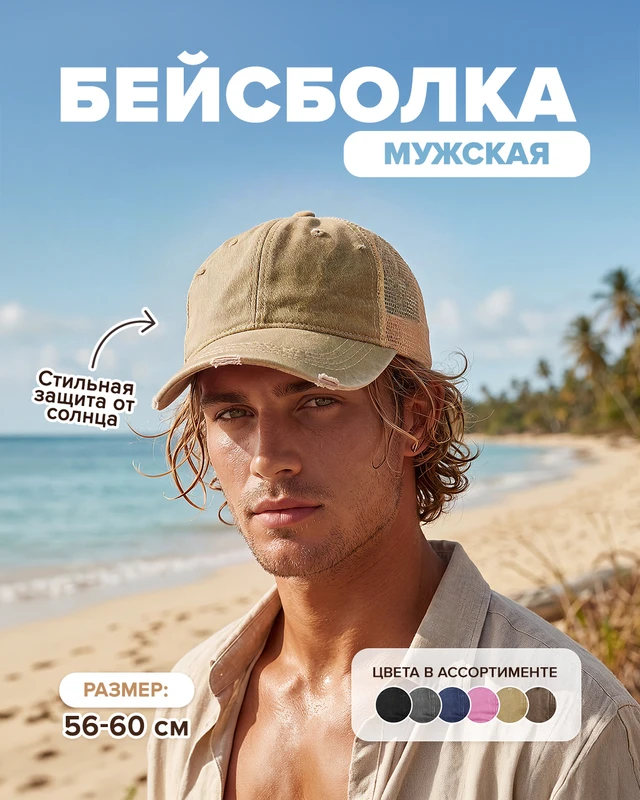 Бейсболка мужская, Man Style, в ассортименте