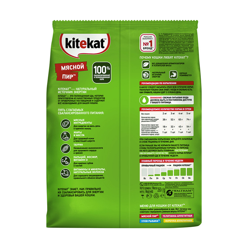 Корм для кошек "Мясной пир", Kitekat, сухой, 350 г