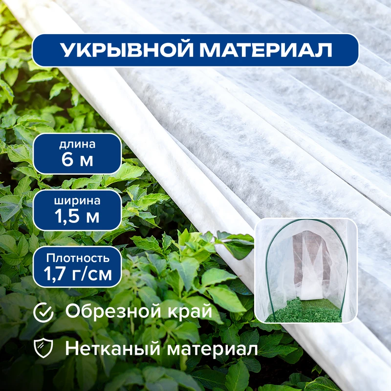Укрывной материал, GreenArt, 6х1,5 м