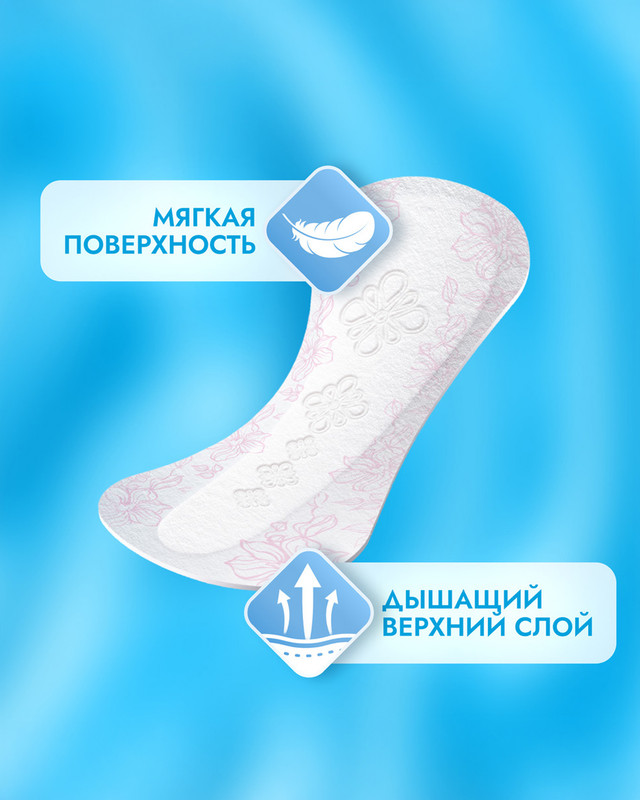 Прокладки ежедневные "Свежесть и стиль", Libretta, 60 шт.