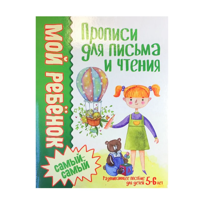 Серия развивающих прописей, в ассортименте