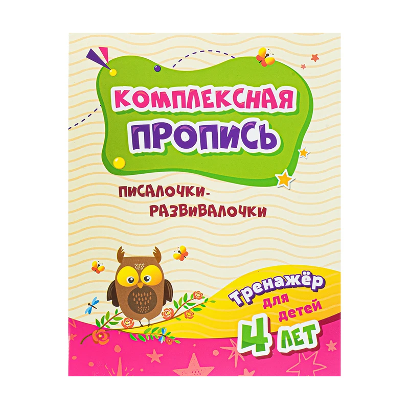 Прописи, в ассортименте