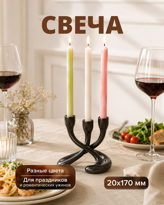 Свеча, в ассортименте