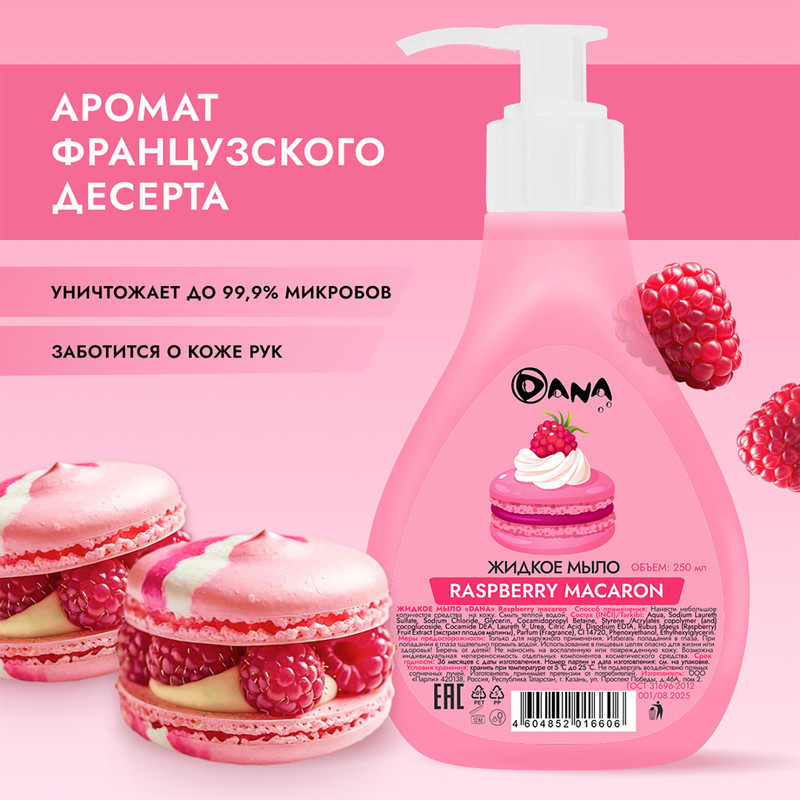 Жидкое мыло, DANA, 250 мл, в ассортименте