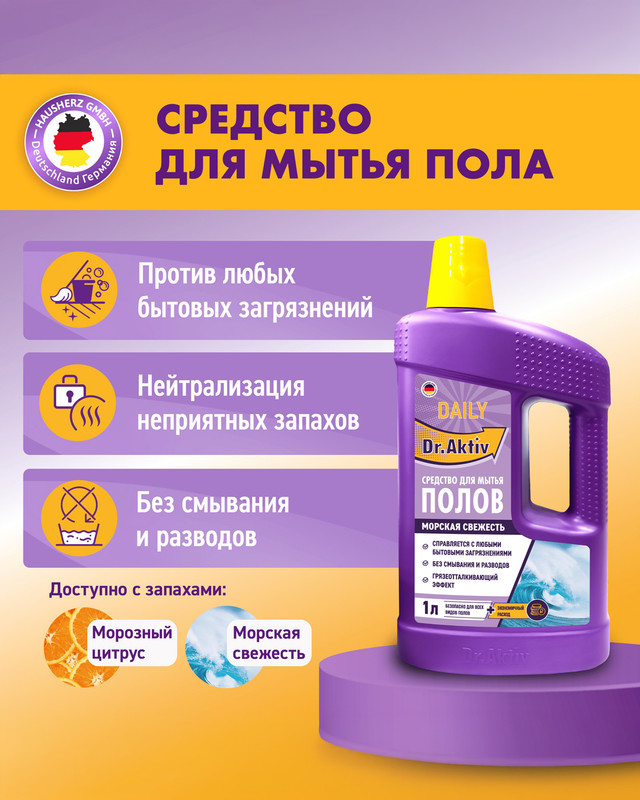 Средство для мытья полов, Dr. Aktiv, 1 л, в ассортименте