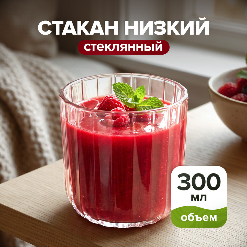 Стакан низкий, ОСЗ, 300 мл