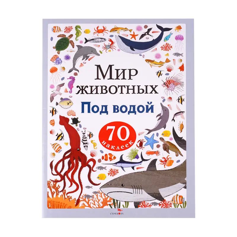 Серия книг с наклейками "Мир животных"