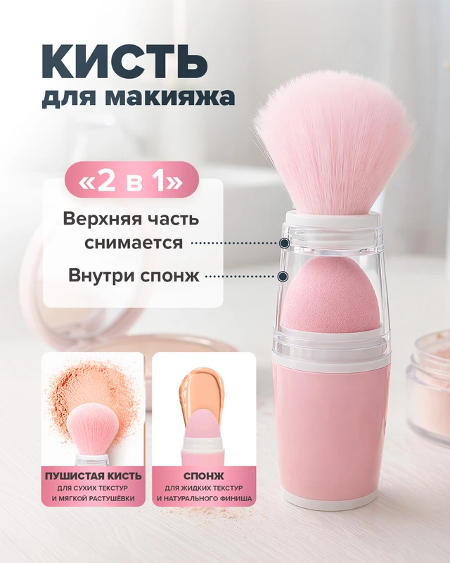 Кисть для макияжа "2 в 1", Lovely, в ассортименте