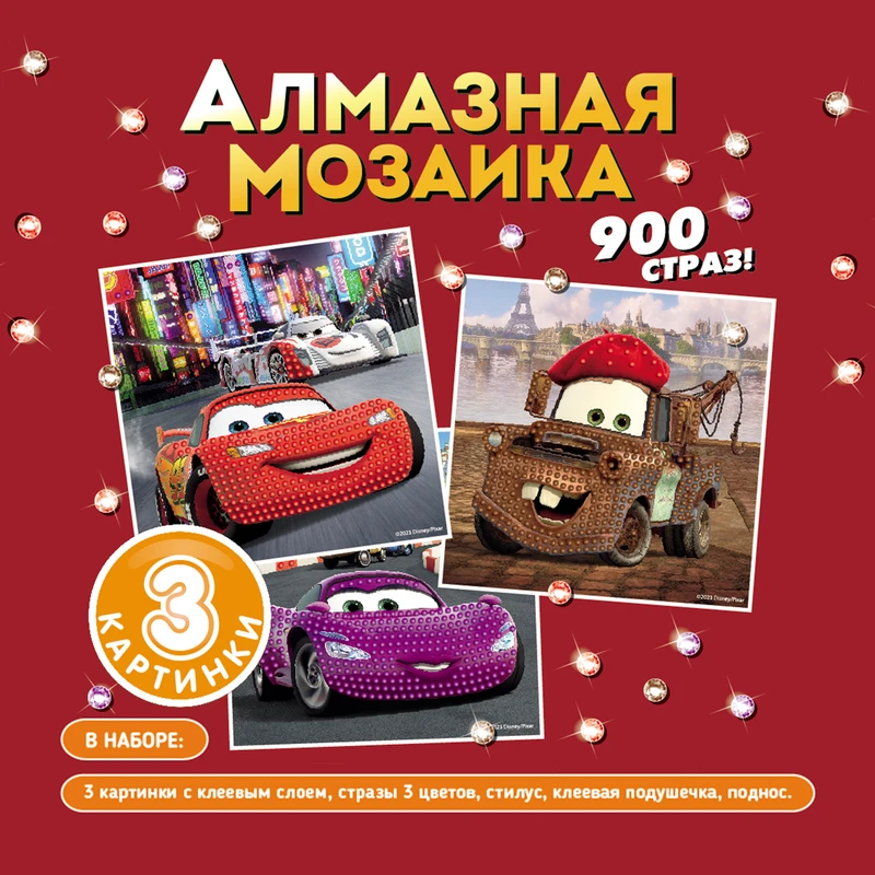 Алмазная мозаика, в ассортименте