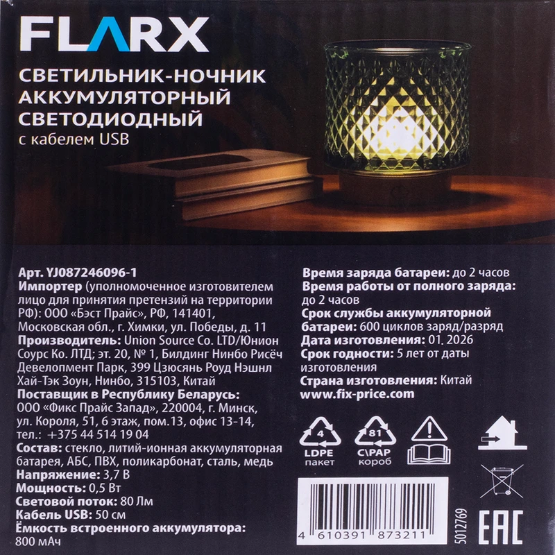 Светильник-ночной светодиодный аккумуляторный с кабелем USB, FLARX, в ассортименте
