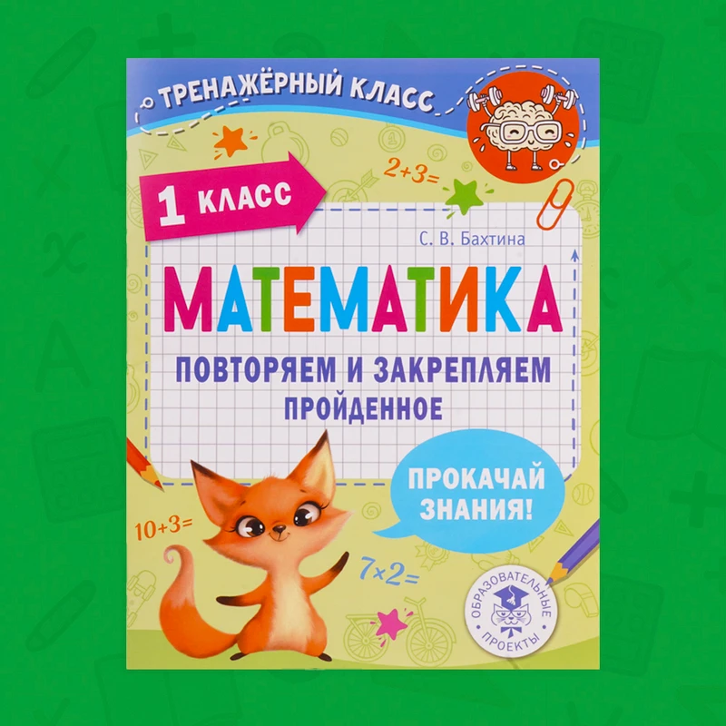 Серия книг "Повторяем и закрепляем", в ассортименте