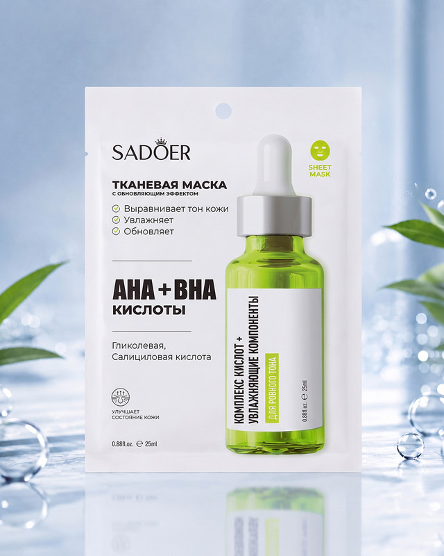 Маска-сыворотка тканевая, SADOER, 25 мл, в ассортименте