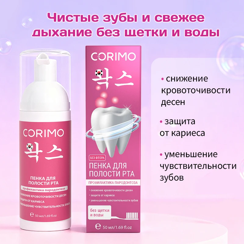Пенка для полости рта, CORIMO, 50 мл, в ассортименте