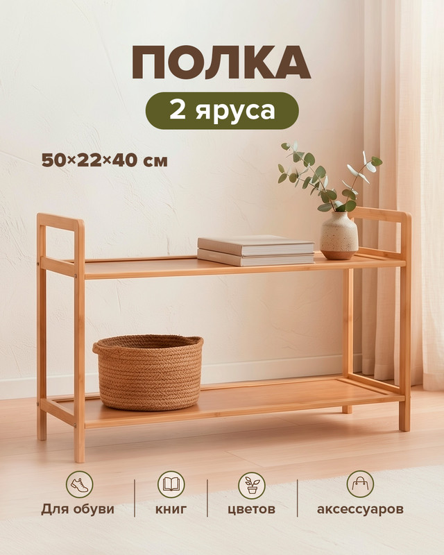Полка, Home Time, 2 яруса, 50x22x40 см