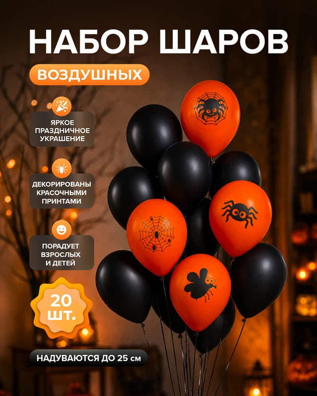 Набор воздушных шаров, 20 шт., в ассортименте