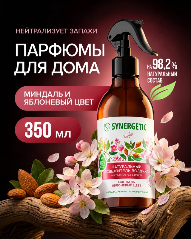 Освежитель воздуха, SYNERGETIC, 350 мл, в ассортименте