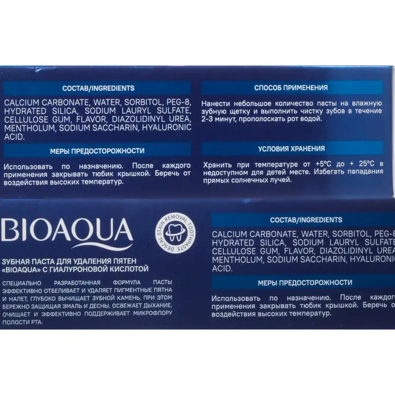 Зубная паста, BIOAQUA, 100 г, в ассортименте