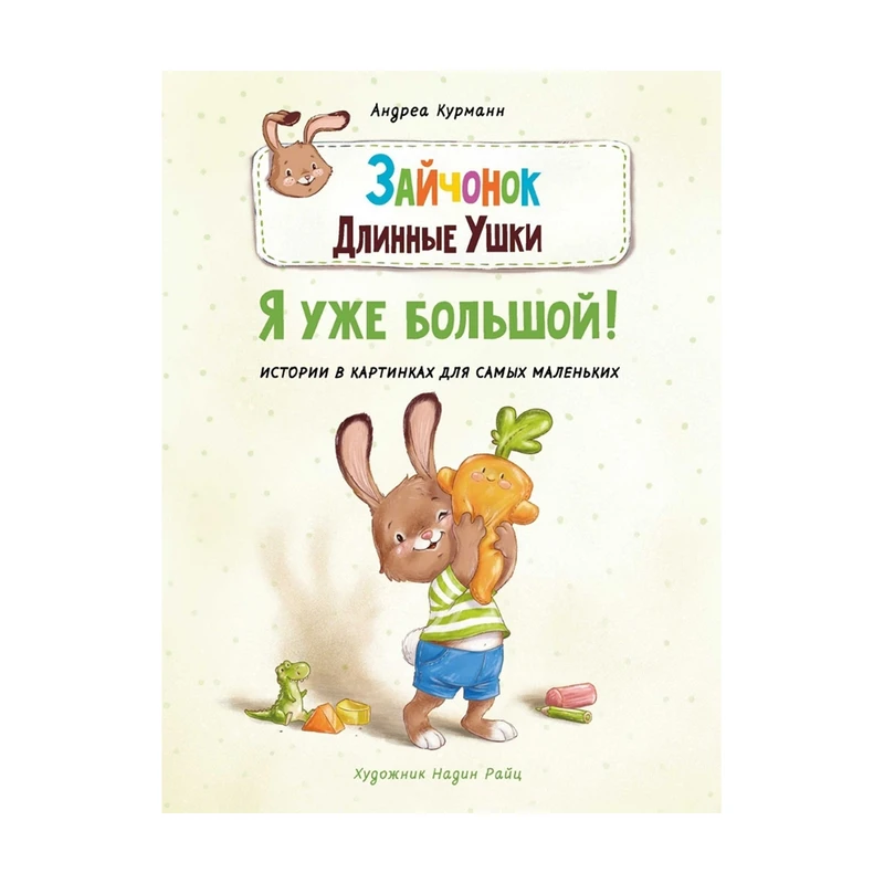 Книга для детей, Стрекоза, в ассортименте