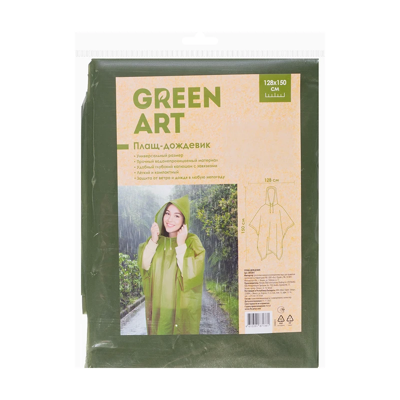 Плащ-дождевик, GreenArt, в ассортименте