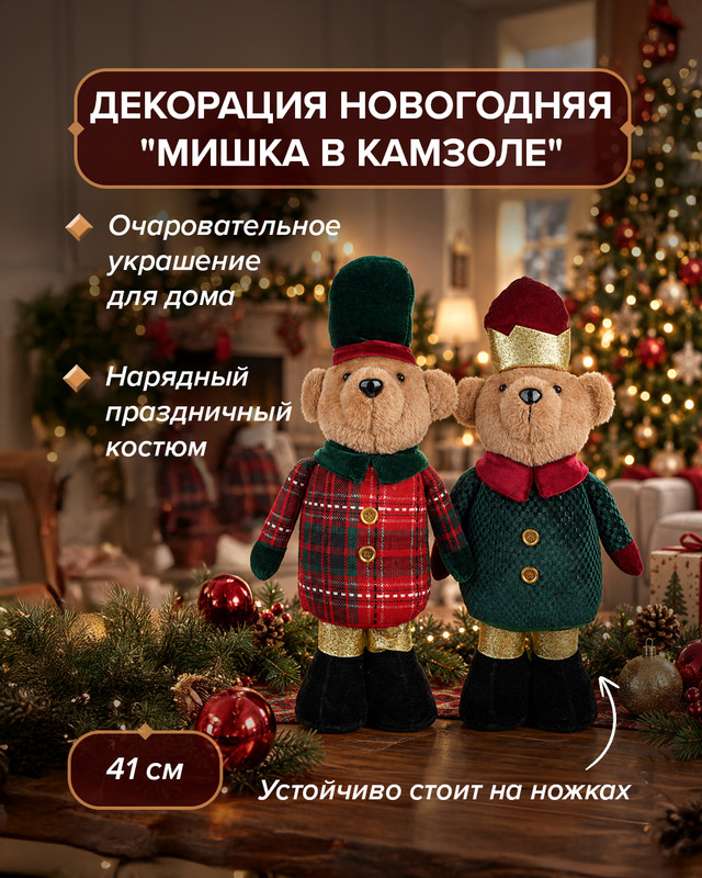 Декорация новогодняя "Мишка в камзоле", Снежное кружево, в ассортименте