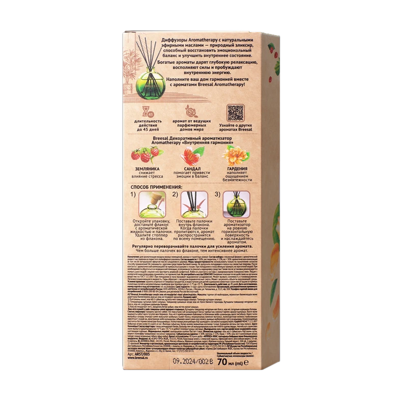 Ароматический диффузор "Aromatherapy", Breesal, 70 мл, в ассортименте